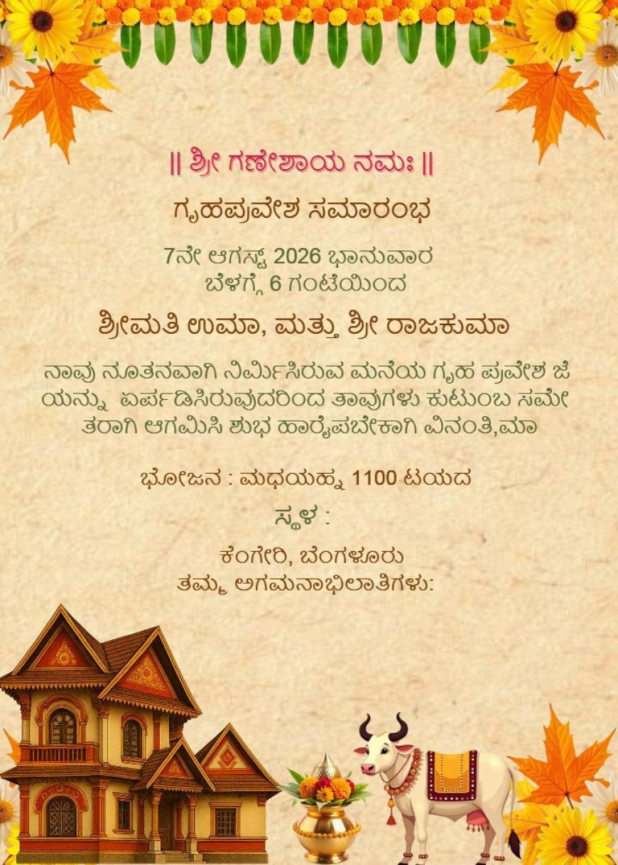 Traditional Vastu Shanti Invitation Card in Marathi
